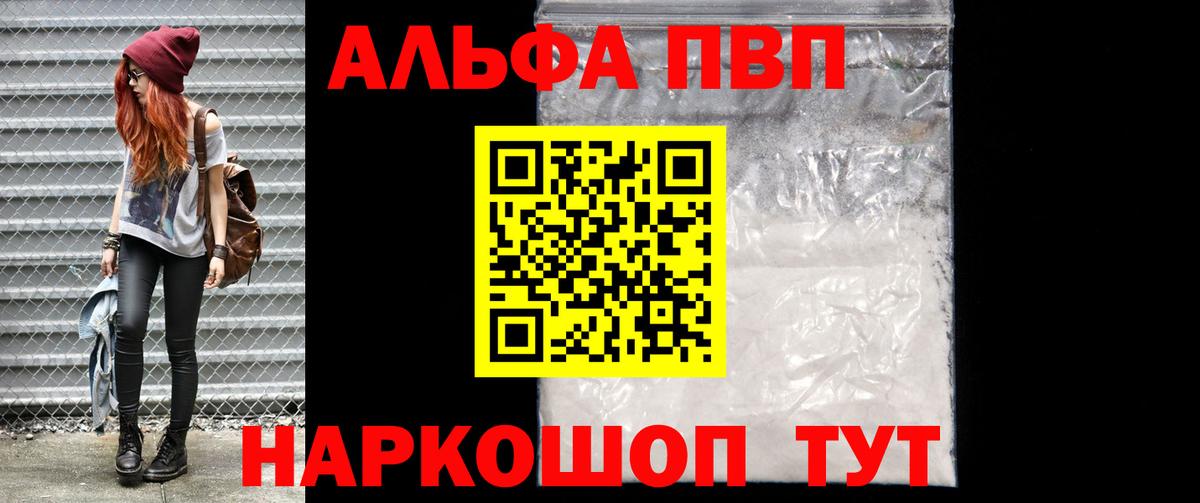 Alfa_PVP кристаллы Стрежевой