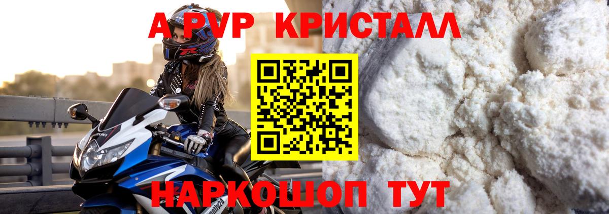 A PVP кристаллы  Альфа ПВП  Alfa_PVP мука  Стрежевой  Вход с VPN  Alfa_PVP кристаллы 