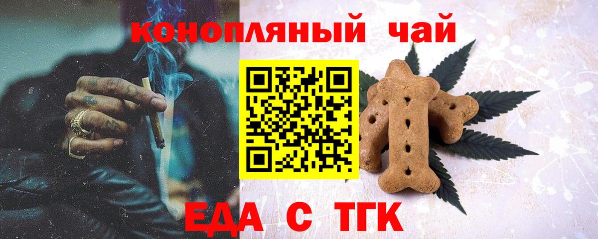 Стрежевой  Печенье с ТГК марихуана  Вход с VPN 