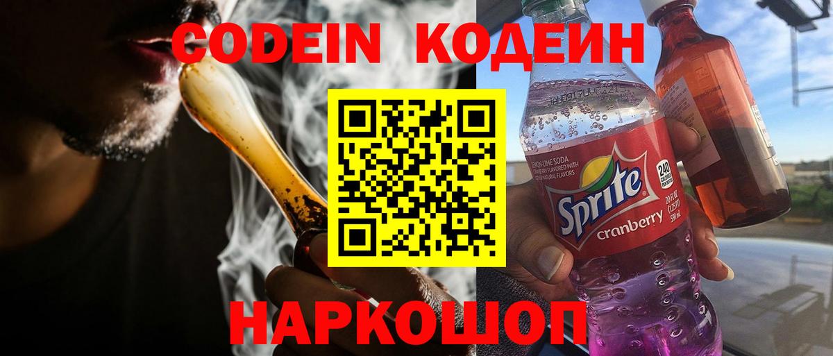 Кодеин Purple Drank Стрежевой