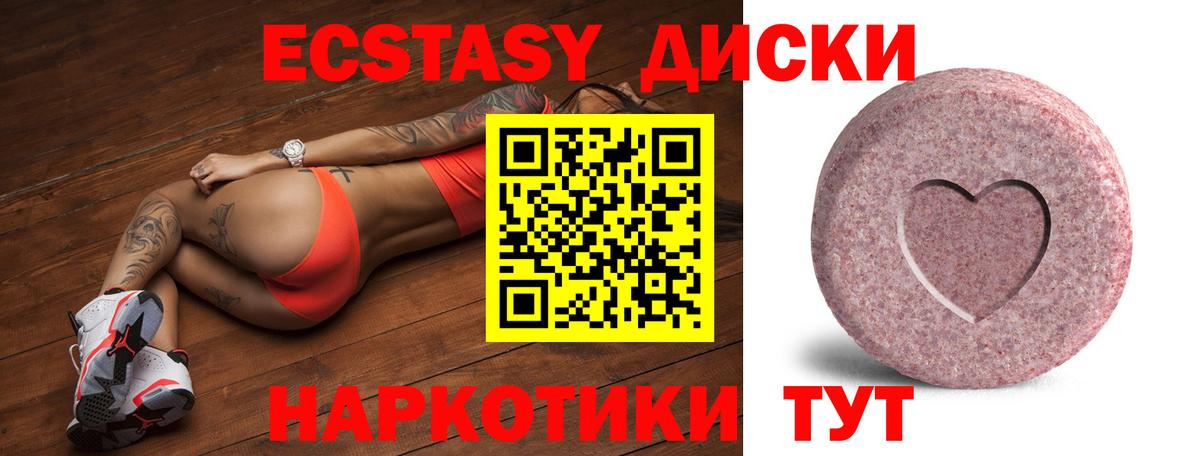 Экстази диски Стрежевой