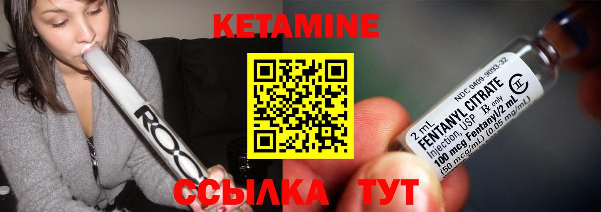 КЕТАМИН VHQ Стрежевой