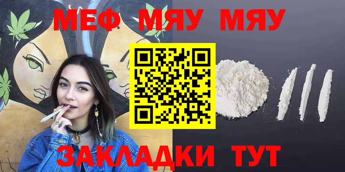 Мефедрон кристаллы Стрежевой
