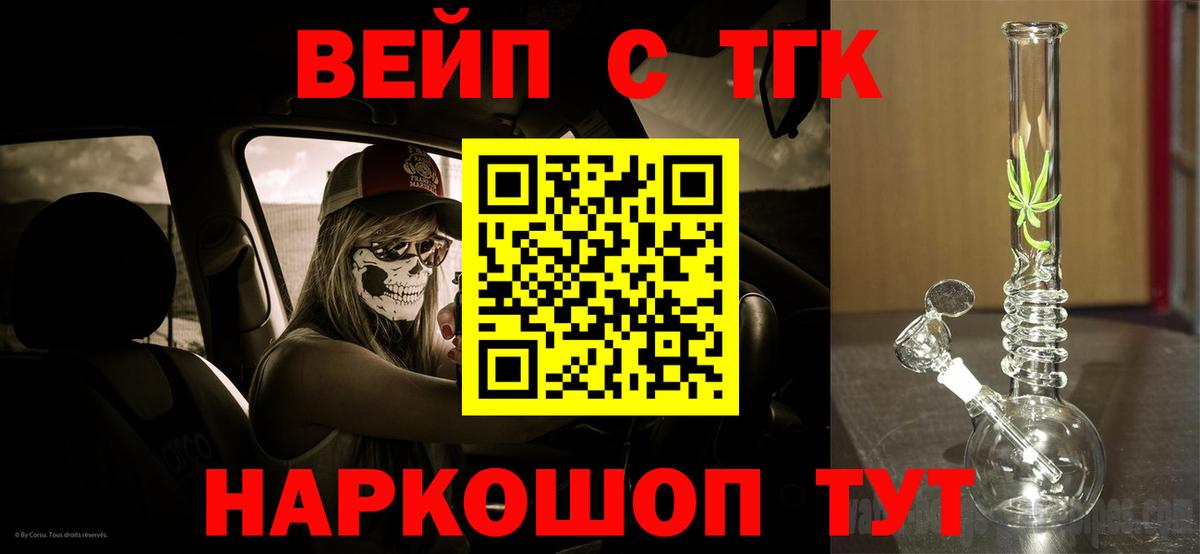 ТГК вейп Стрежевой